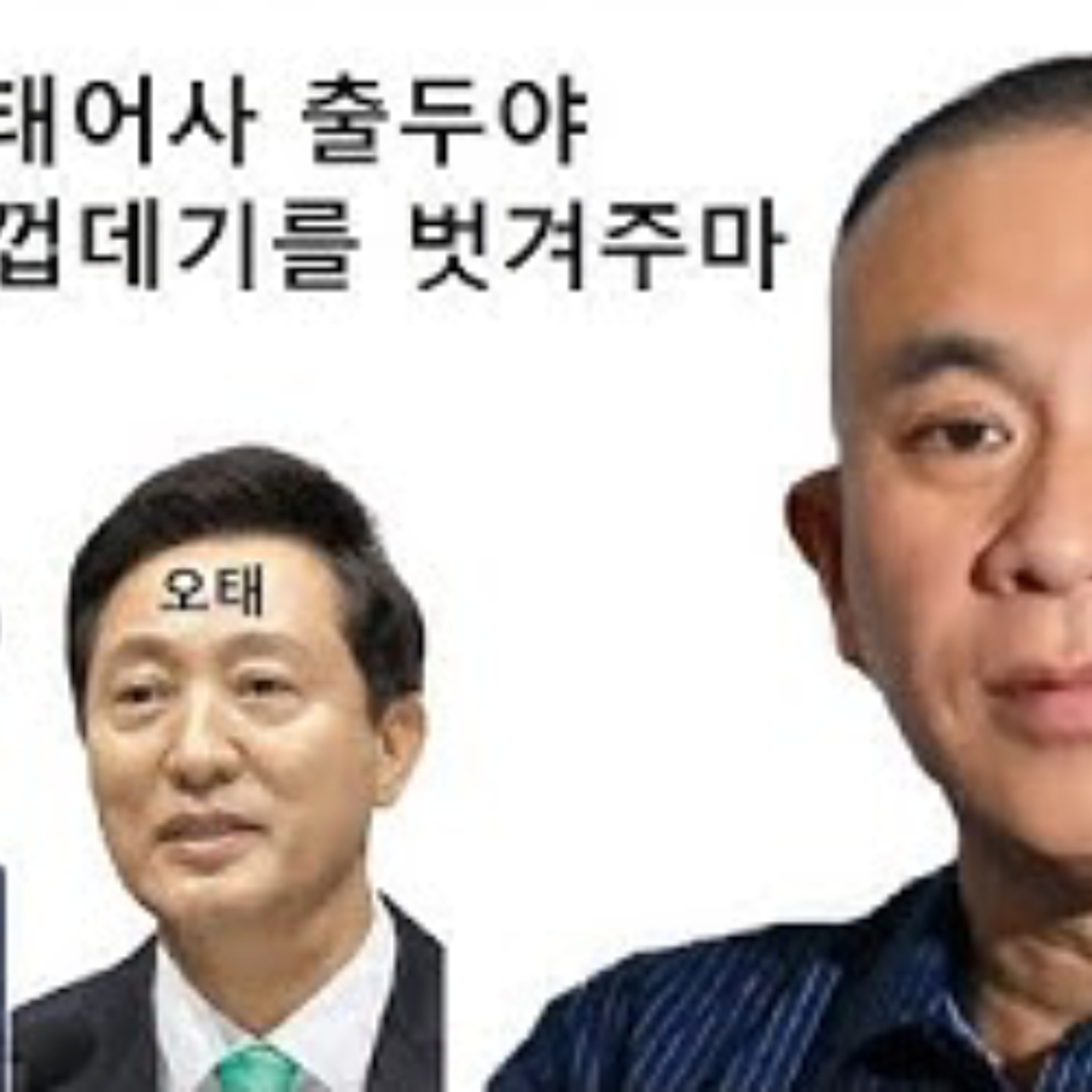 2025-02-11 명태균 출동, 오세훈 홍준표 껍데기 벗긴다 episode artwork