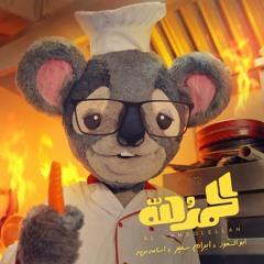 ABOUELSEOUD Ft Ebram Samir - Osama Nazeh x sakka - Alhamdulillah | أبوالسعود - ابرام سمير - الحمدلله