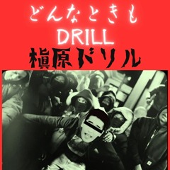 (槇原ドリル)  槇原敬之「どんなときも。」MAKIHARA DRILL Noriyuki Makihara/donnatokimo(DRILL ver.) - Dark remix