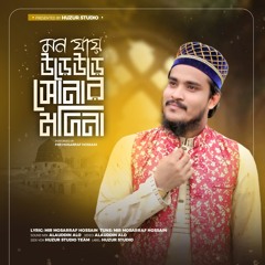 Mon Jay Amar Ure Ure Sonar Madina (feat. Md Alauddin)
