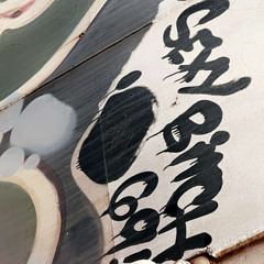 The Last Song (Kinda Grateful)