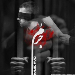 Hamed Fard - Jorm