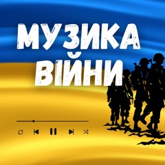 Музика війни 2024. Найкращі українські ремікси. Випуск 376 (Lipich HotMix)