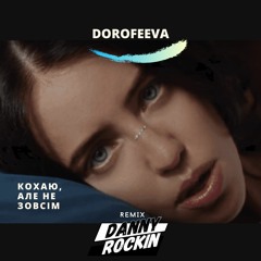 Dorofeeva - Кохаю, але не зовсім (Danny Rockin Radio Remix)