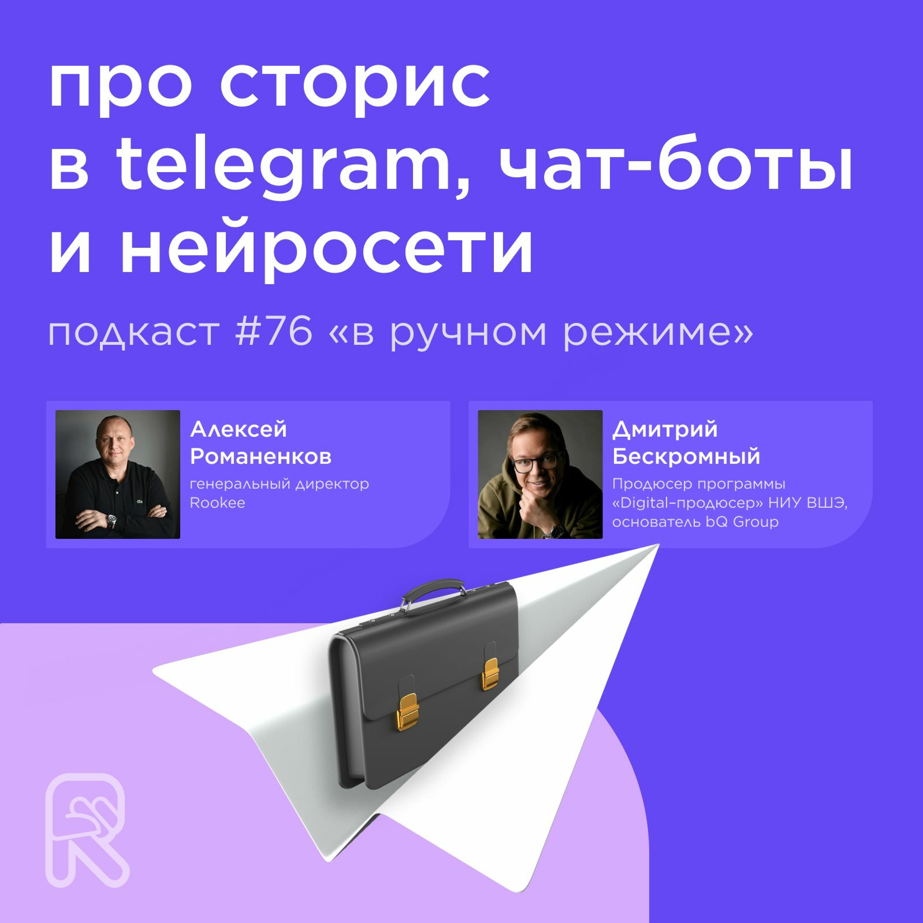 В ручном режиме