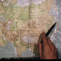 旅する幽霊