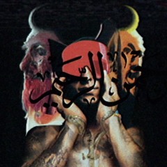 ÈL GINGER* CLUB ANTHEM