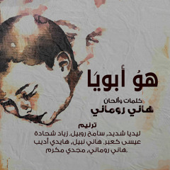 مال إلي وسمع صراخي
