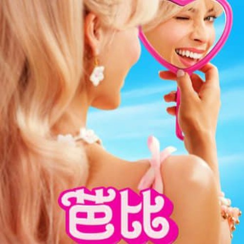 芭比电影看得出她是公主歌词