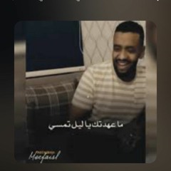 محمد اسعد - احرموني ولا تحرموني