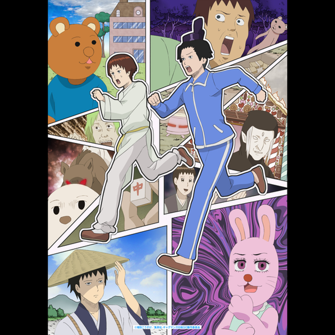 ギャクマンガ日和 Stream 僕達のギャグマンガ日和 by うえだゆうじ | Listen online for