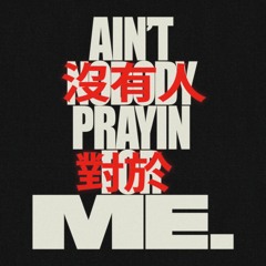 ain't nobody prayin'