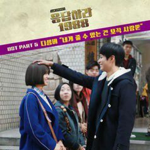 December- I can only give you love ost reply 1988 part 5 - planetkpop.net.mp3