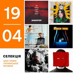 Українські прем’єри 12-19 квітня: LAUD, Brykulets, Юля Юріна, Ragapop, Blooms Corda, IRYN, Dorofeeva