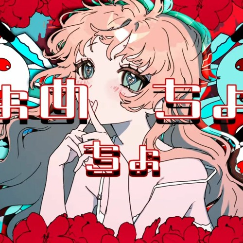 ちょめちょめ ページ Listen to Chome Chome - Necomanma/ ちょめちょちょめ ねこまんま