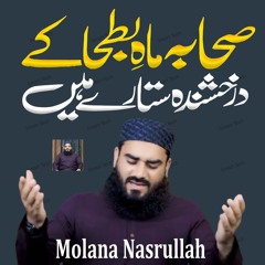 Sahaba Mah E Batkha Ke Darakshanda Sitare Hain