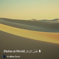 house 1‎⁨�--نَفَسُ-الرِّمال-(nafas-al-rimāl)--–--breath-of-the-dunes⁩.mp3