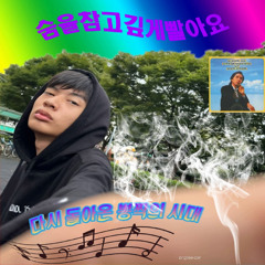 숨을참고깊게빨아요~ 420