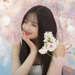하니 '작은 봄' (AI Cover)