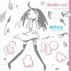 Siinamota (Powapowa-P) - Mr.shadow Tag Says/Kagefumi Says/かげふみさんは言う (Kagefumi-san wa Iu)