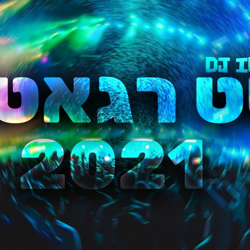 סט רגאטון 2021 - הלהיטים 2 || DJ ILAI