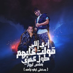 ادي اللي قولت عليهم ( جدعنتي ليكو نزاهه )