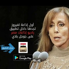 يا انا يا انا - فيروز