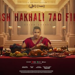 مهرجان مش هخلي حد فيها - كلمه اخيره ده العشا الاخير - اسلام شيندي