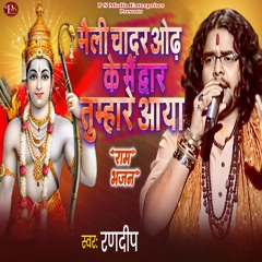 MAILI CHADAR ODH KE MAI DWAR TUMHARE AAYA