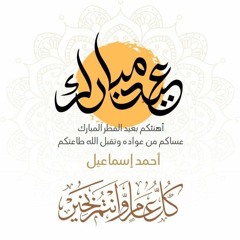 تكبيرات العيد من اذاعه القران الكريم من القاهرة - الاذاعى شحاته العرابى(MP3_160K).mp3