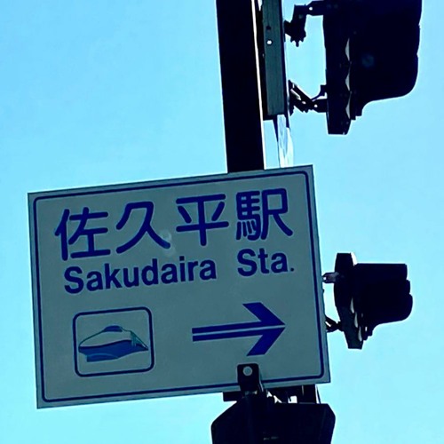 とある信州の高原都市