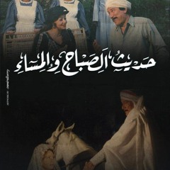 همهمات "أنغام" فى مسلسل حديث الصباح والمساء.