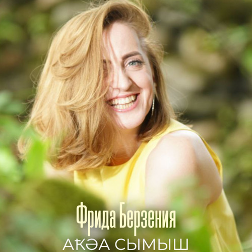 Аҟәа сымыш