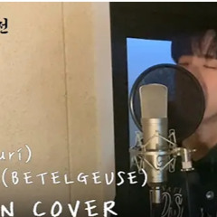 유우리 - 베텔기우스 (ベテルギウス) Korean Full Ver.  l  윤도.mp3