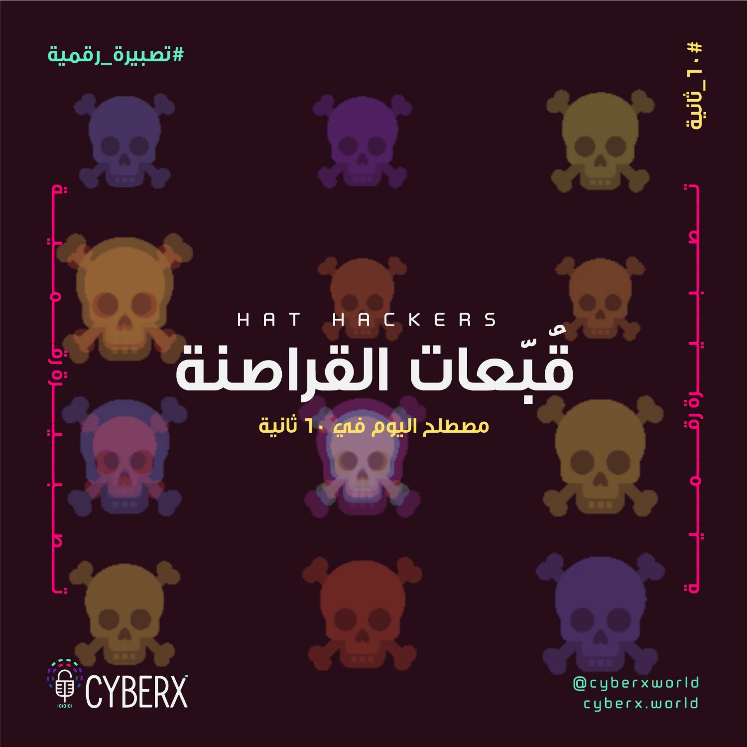 CyberX | سايبرإكس