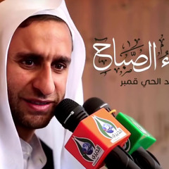 دعاء الصباح بصوت الشيخ عبد الحي قمبر