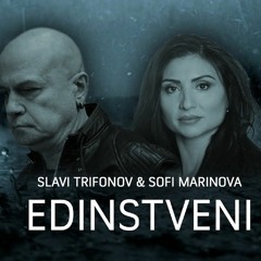 SLAVI TRIFONOV & SOFI MARINOVA - EDINSTVENI 2022