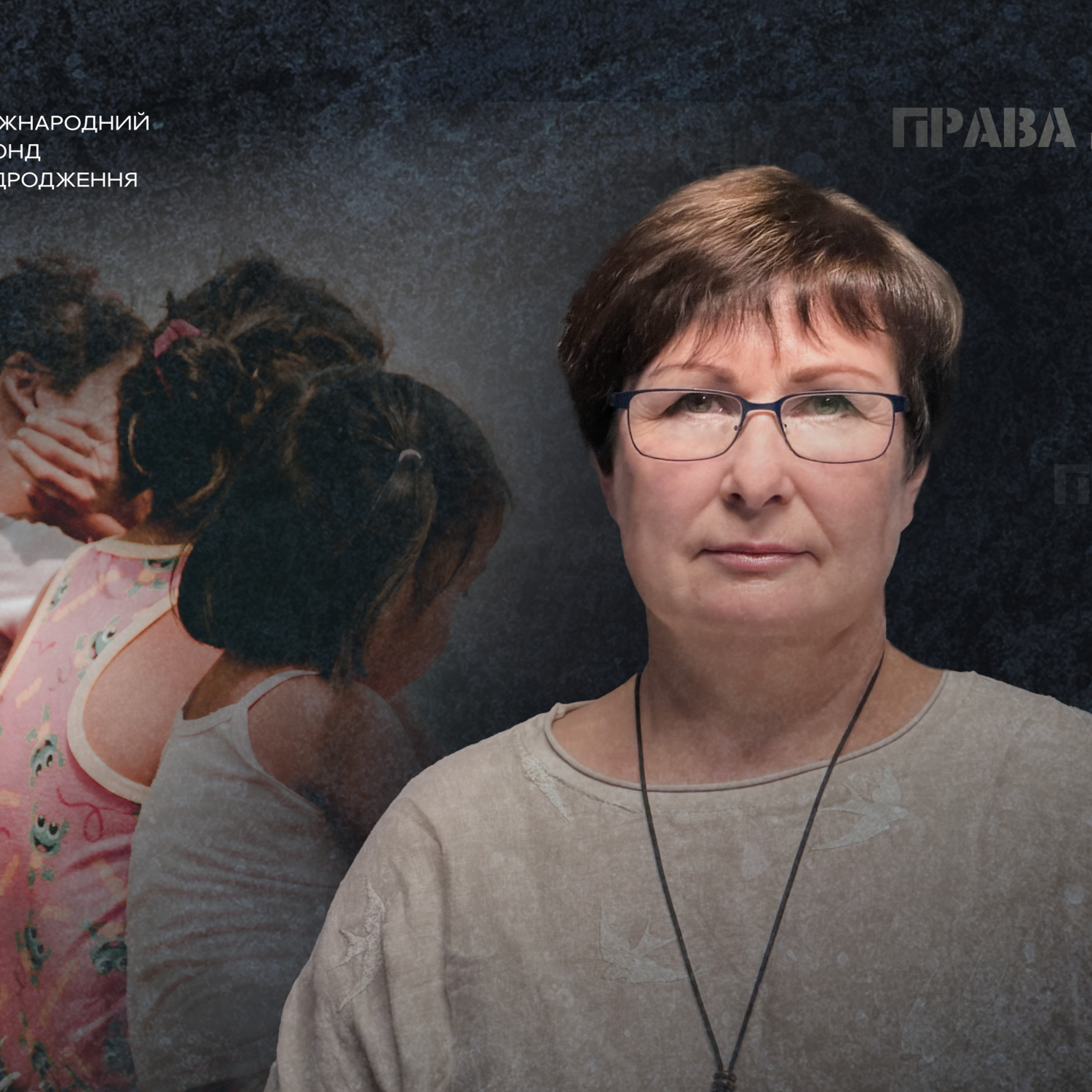 Права дитини в Україні: між законодавчими гарантіями та реальністю episode artwork
