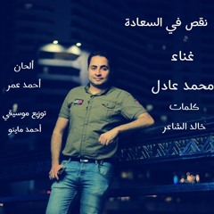 نقص في السعادة.mp3