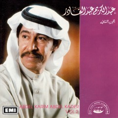 عبد الكريم عبد القادر - جاوبني في الحال | 1986