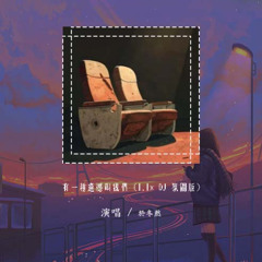 于冬然 - 有一种遗憾叫我们 (1.1x DJ 氛围版)「舍不得你 又和你结不了婚」【動態歌詞/pīn yīn gē cí】#于冬然 #有一种遗憾叫我们 #動態歌詞
