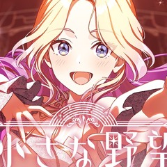 [im@s] Tom Exo vs. 十王星南 - 小さな野望 (Fairy Dust) (Kosmolab Re-Mashup)