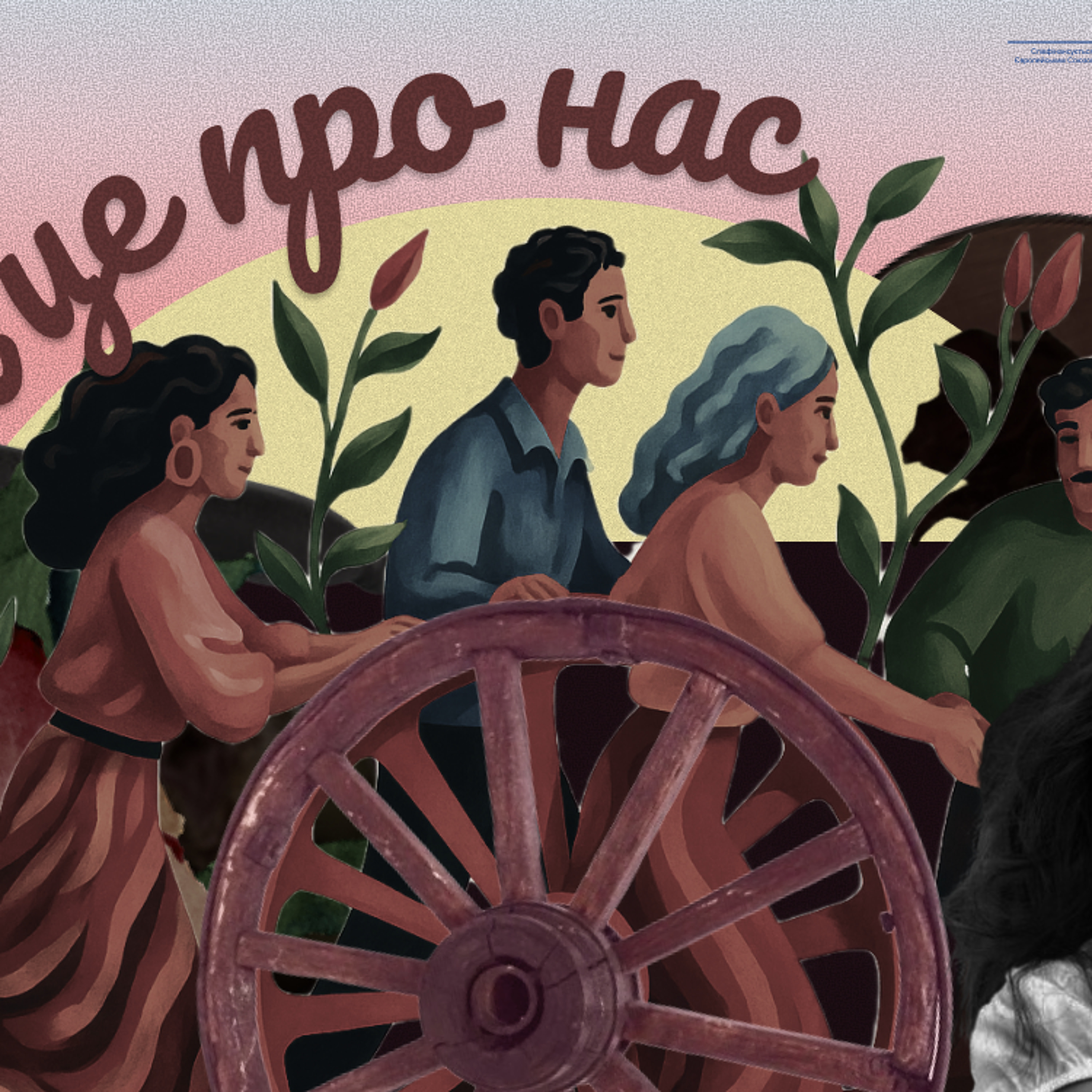 Як подолати мову ворожнечі щодо ромської спільноти episode artwork