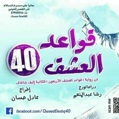 أخفي الهوي،من مسرحية قواعد العشق 40,إخراج عادل حسان ،غناء سمير عزمي،ألحان د.محمد حسني