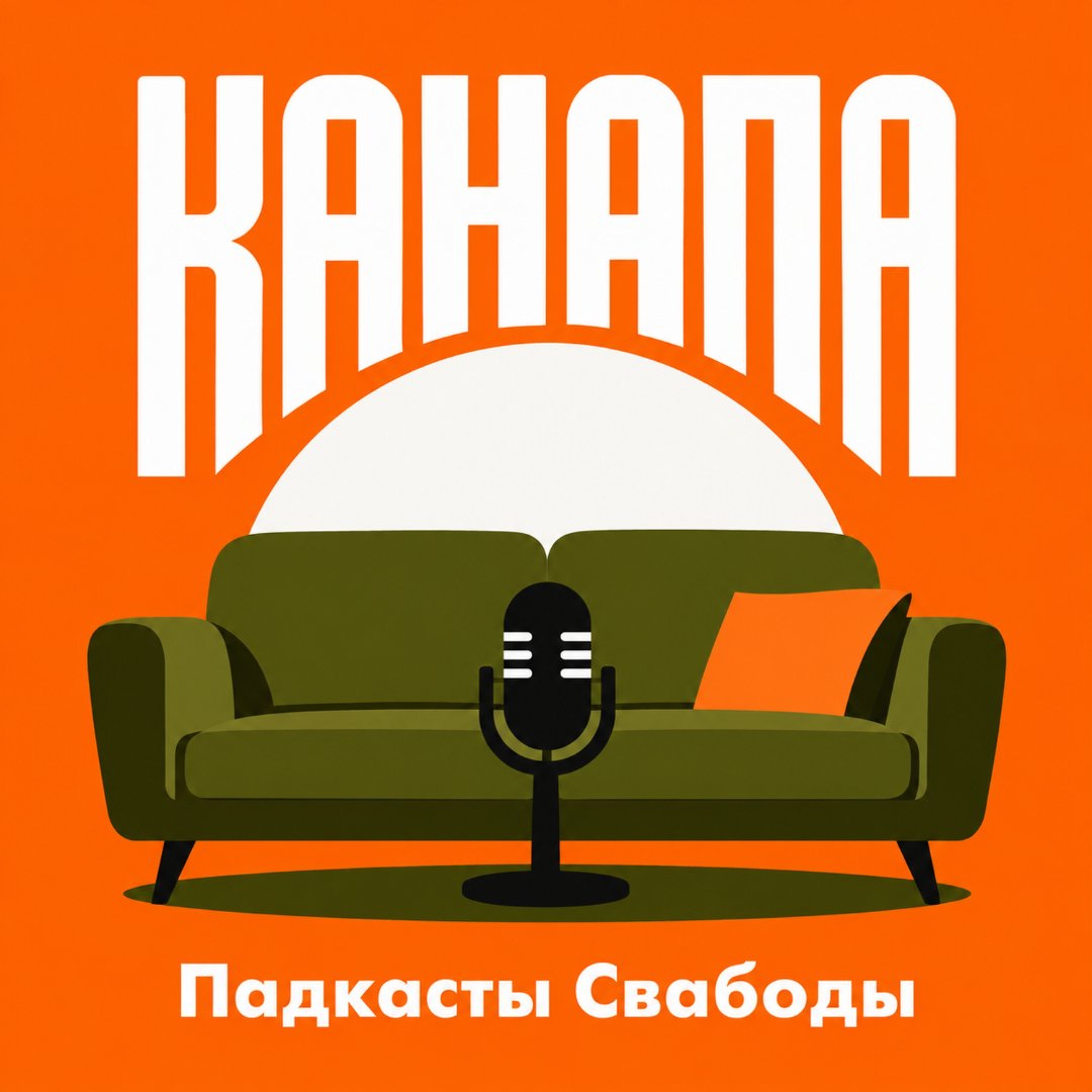 ГАРЦУЕВА пра «гэбістаў» на кастынгу, падпольле ў Беларусі і «тры гады ў сьне»