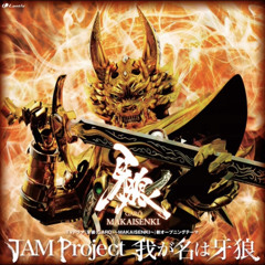 我が名は牙狼 jam project — garo op 2