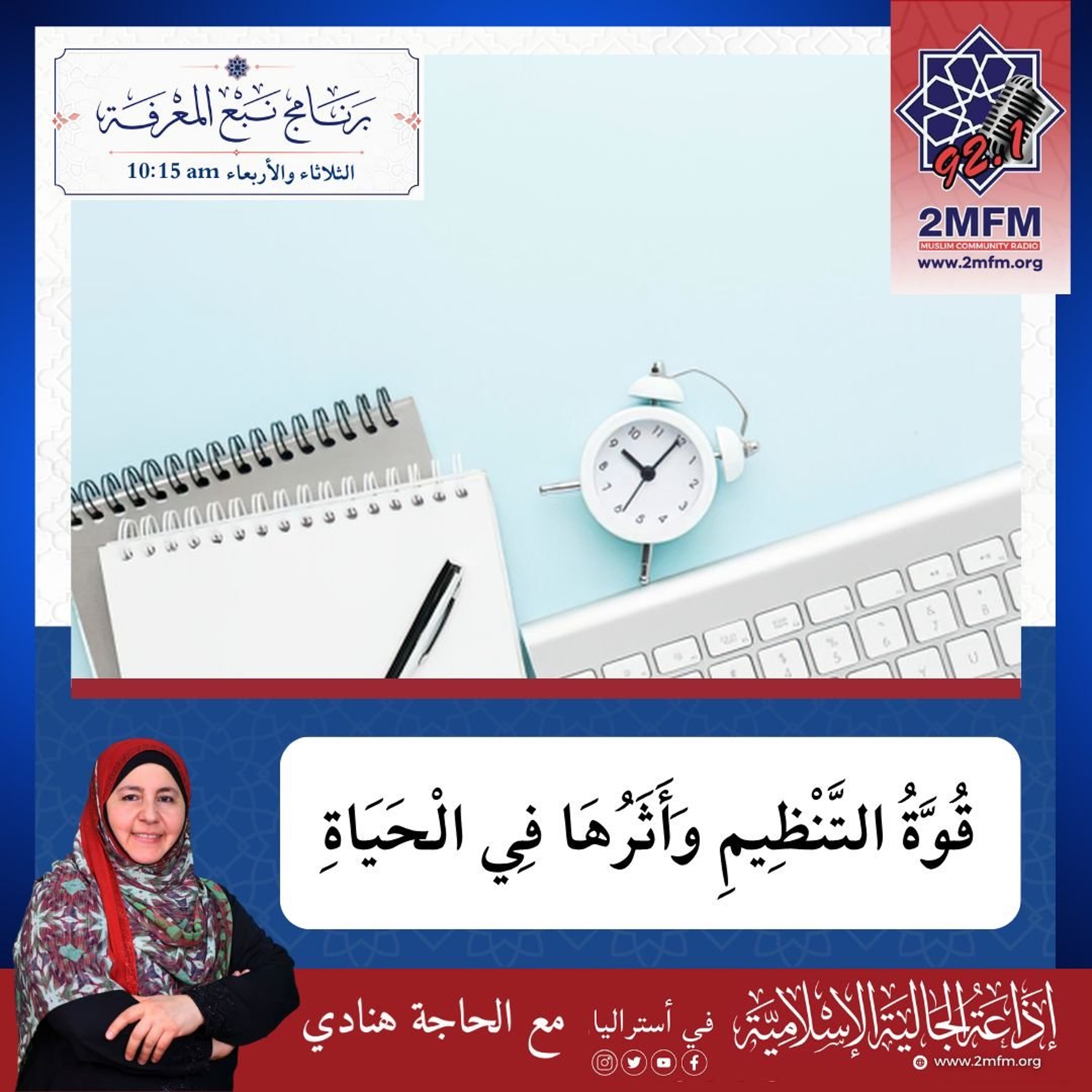 قوة التنظيم ..... وأثرها في الحياة
