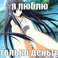 Мудак Ft. SsdWax