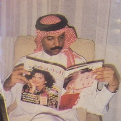 لليل أحبك