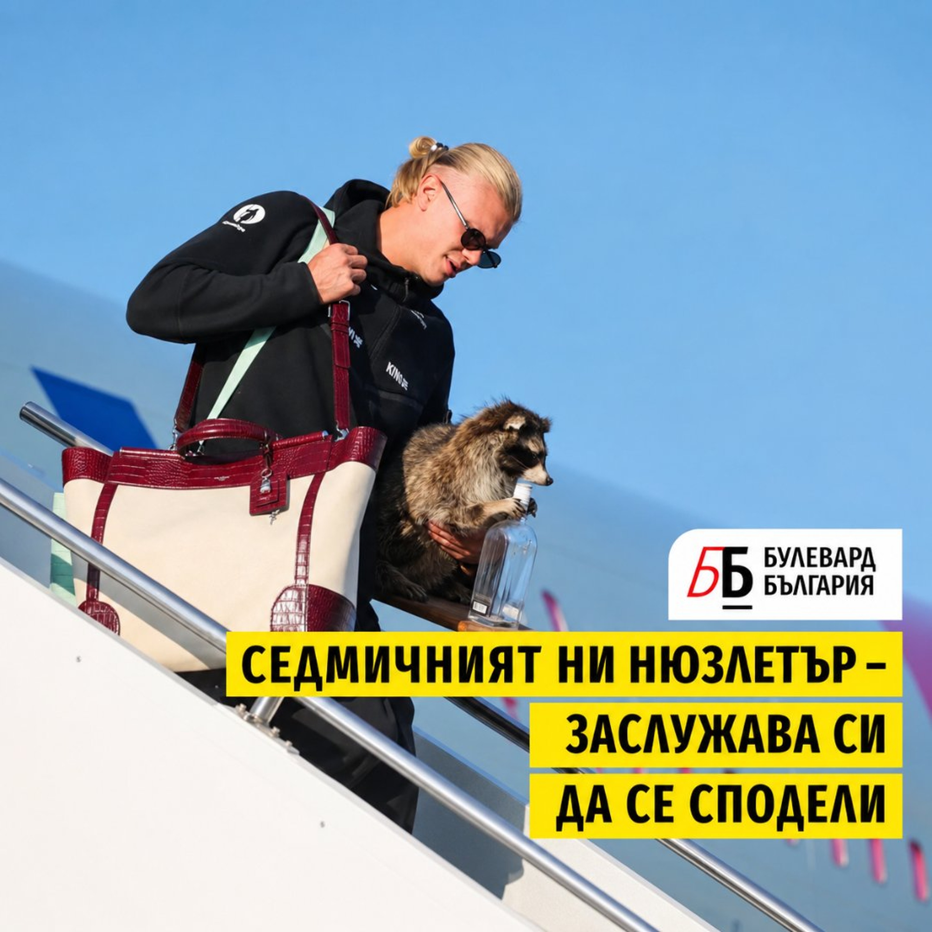Voiceletter: Като не знаеш къде отиваш, винаги стигаш другаде